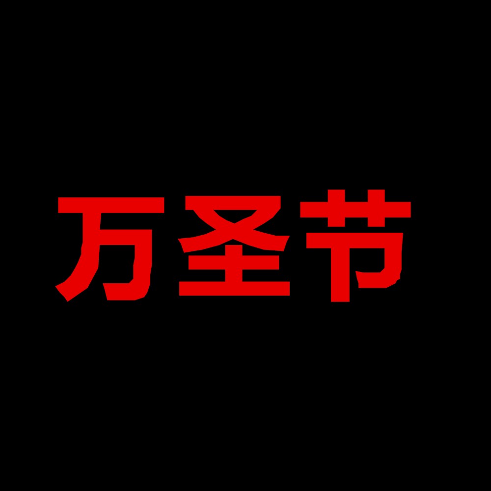 [2025.10.27] DJ  SKY 130万圣节小厅 KBounce 思路